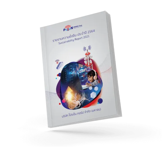 รายงานความยั่งยืน